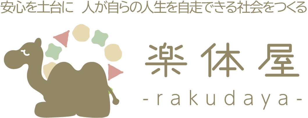 楽体屋 -rakudaya-